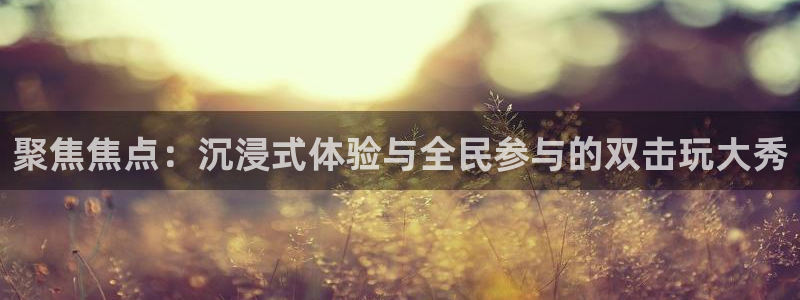mg电子不朽情缘